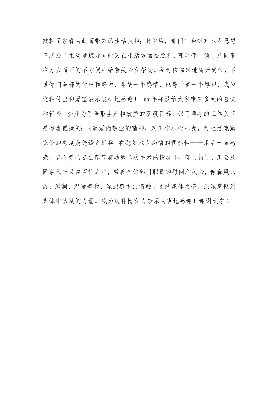 有关给同事的感谢信汇总三篇_第4页