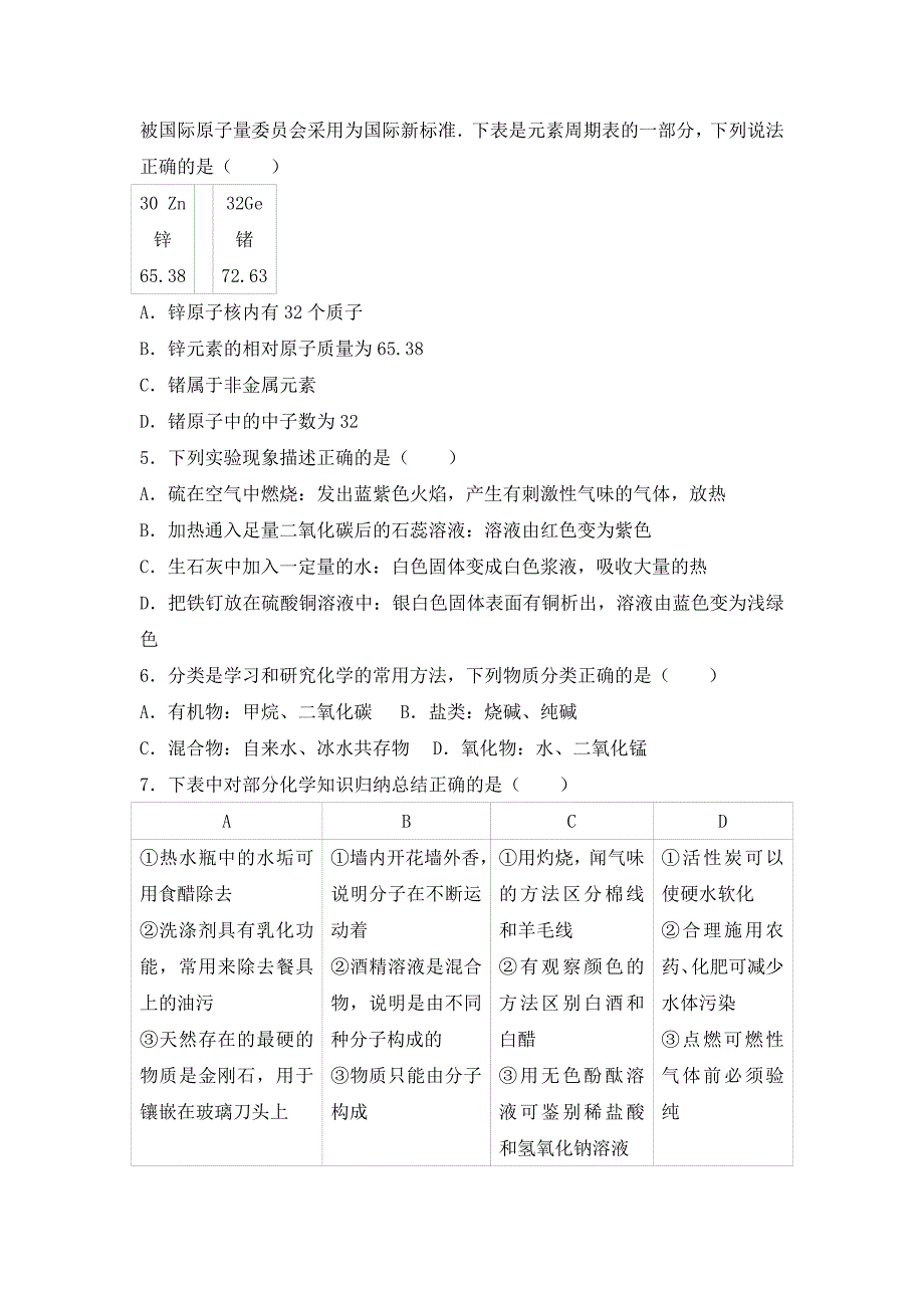 中考化学模拟试卷（5）(III)_第2页