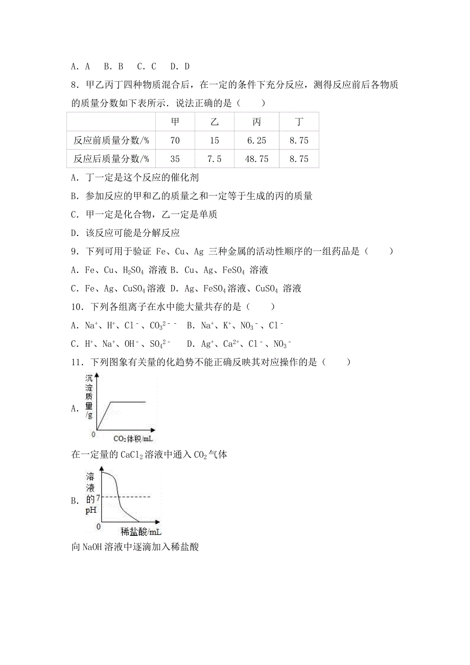 中考化学模拟试卷（5）(III)_第3页