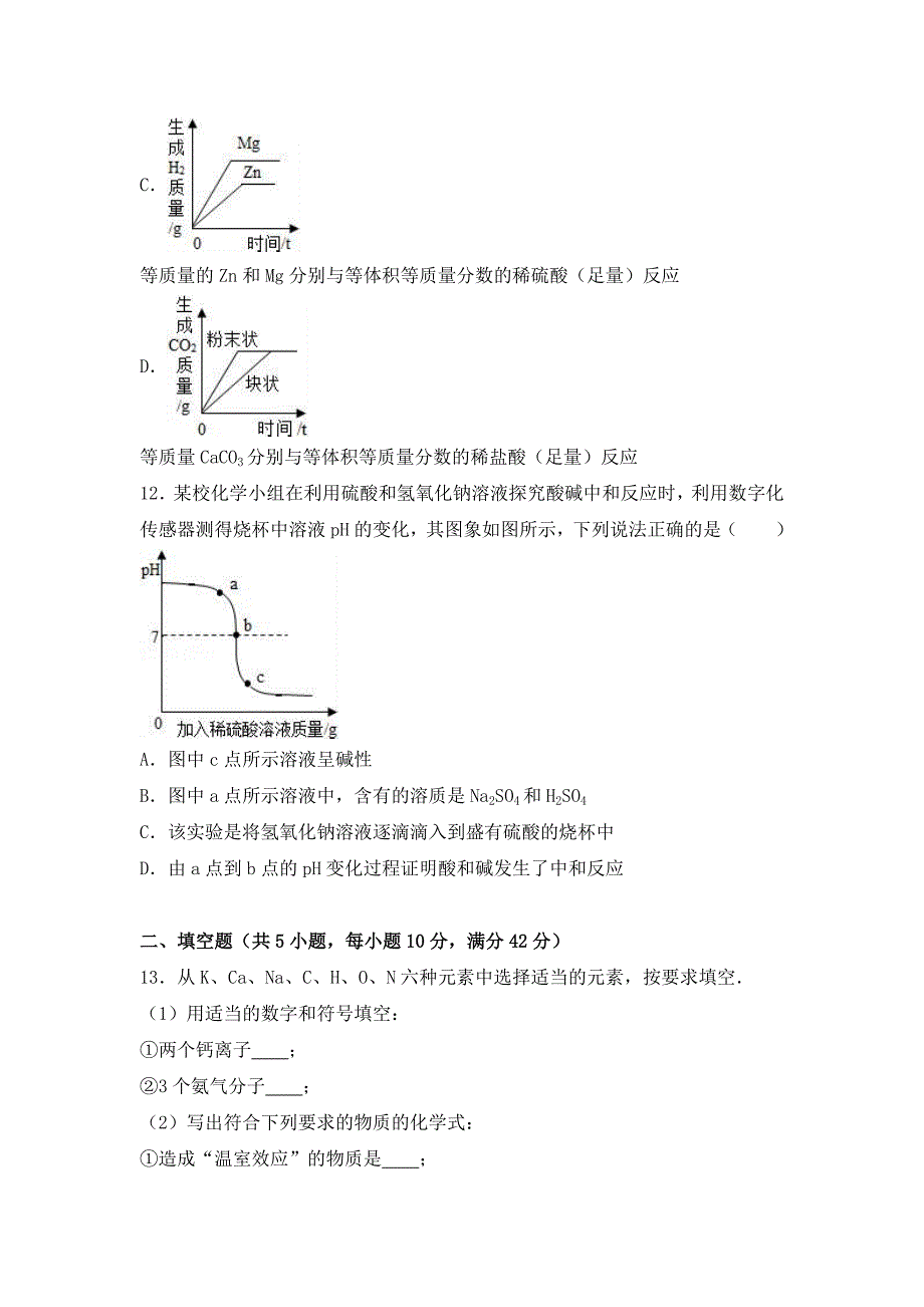 中考化学模拟试卷（5）(III)_第4页