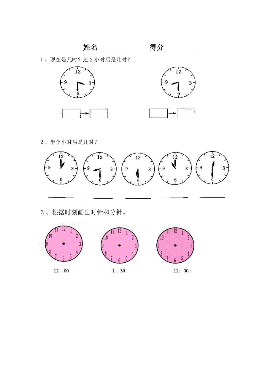 小学一年级数学认识钟表练习题.doc_第3页