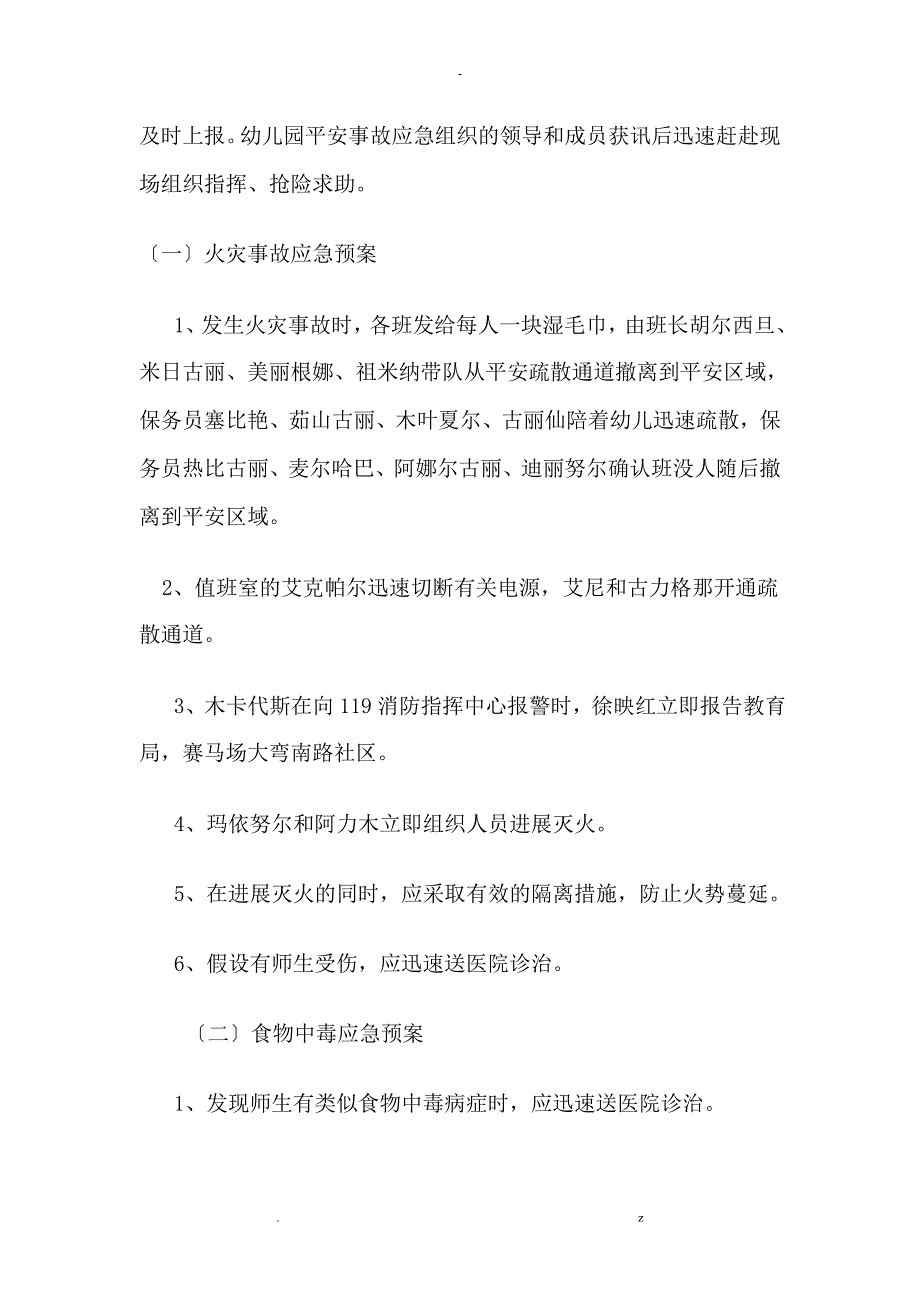 幼儿园安全应急救援预案_第2页