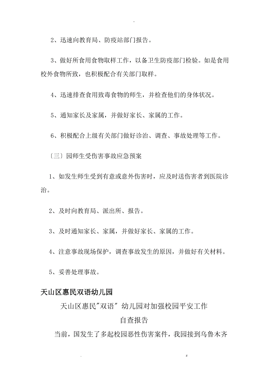 幼儿园安全应急救援预案_第3页