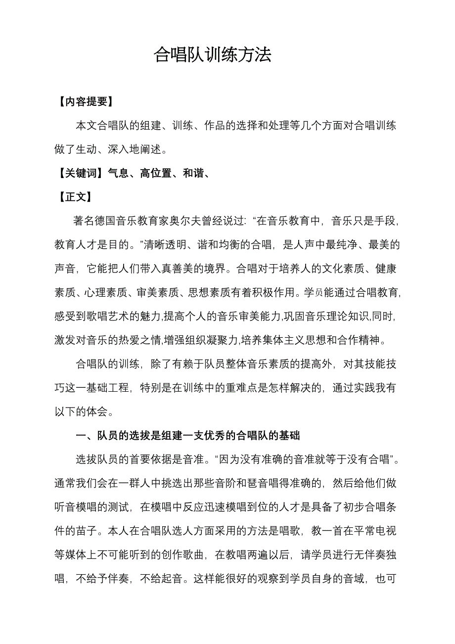 合唱队训练方法.doc_第1页