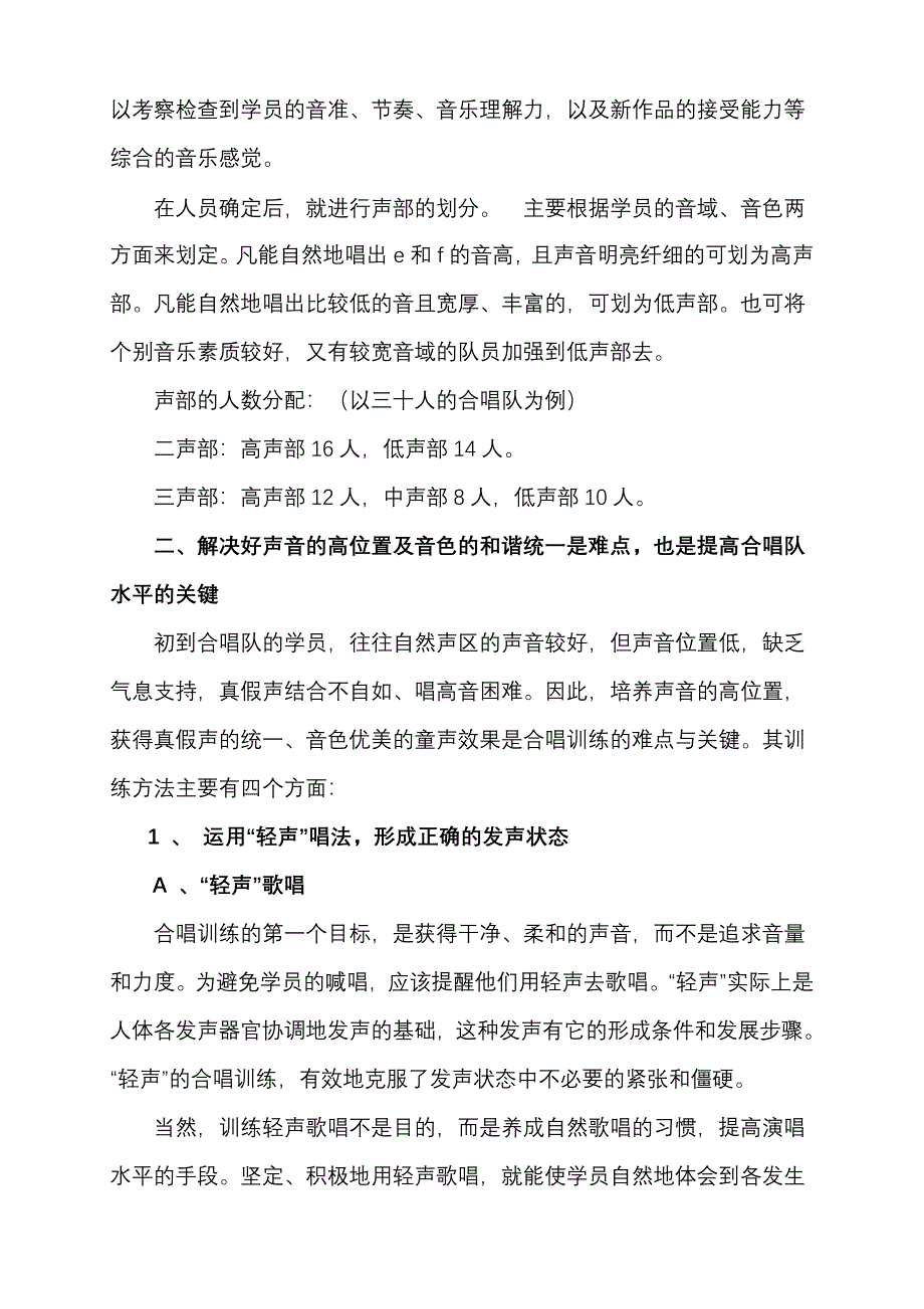 合唱队训练方法.doc_第2页