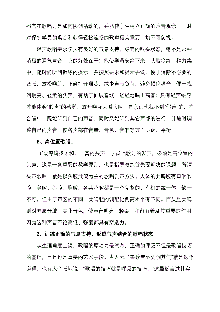 合唱队训练方法.doc_第3页