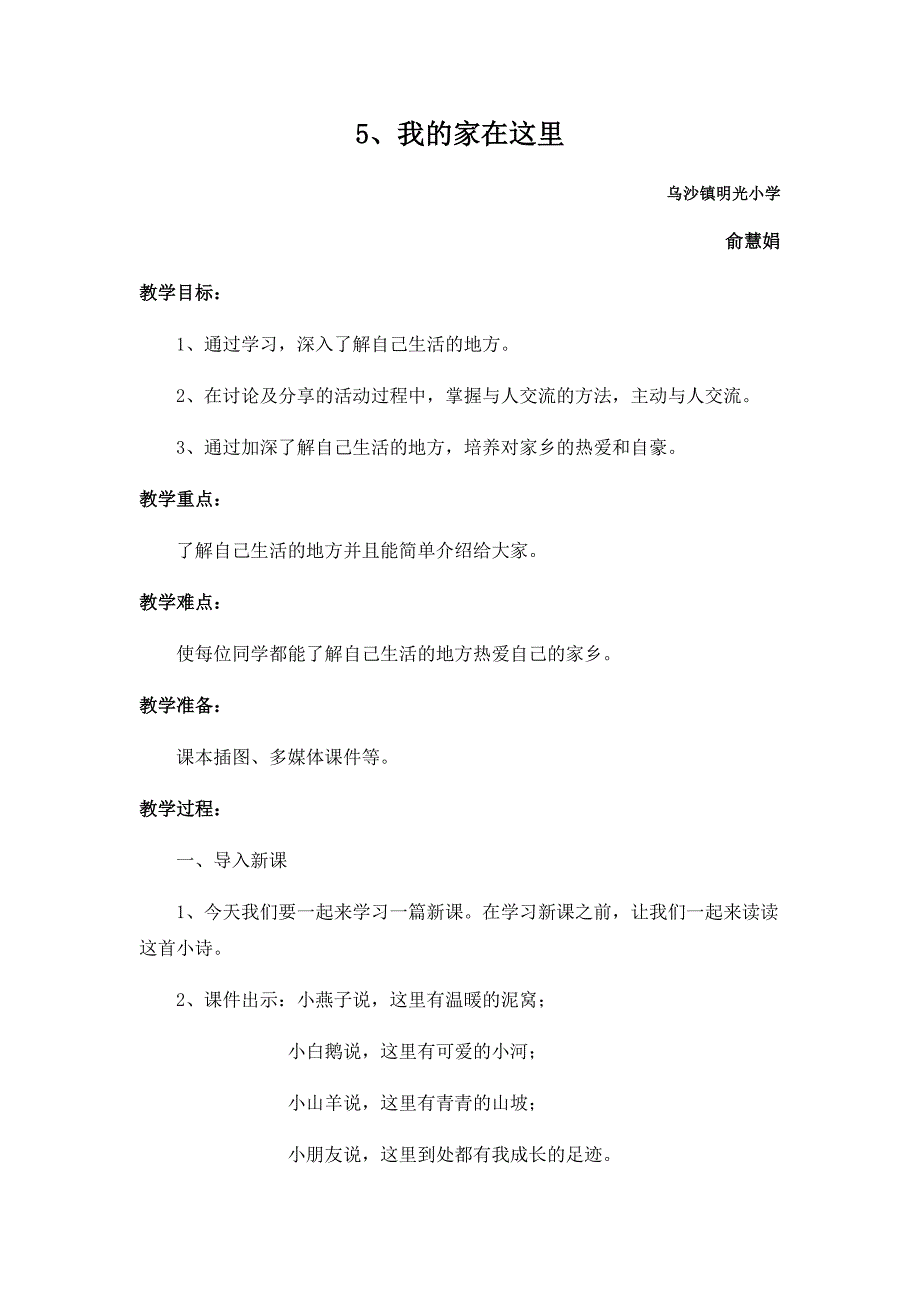 5.我的家在这里7.docx_第1页