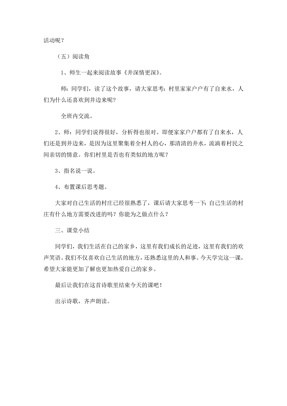 5.我的家在这里7.docx_第4页