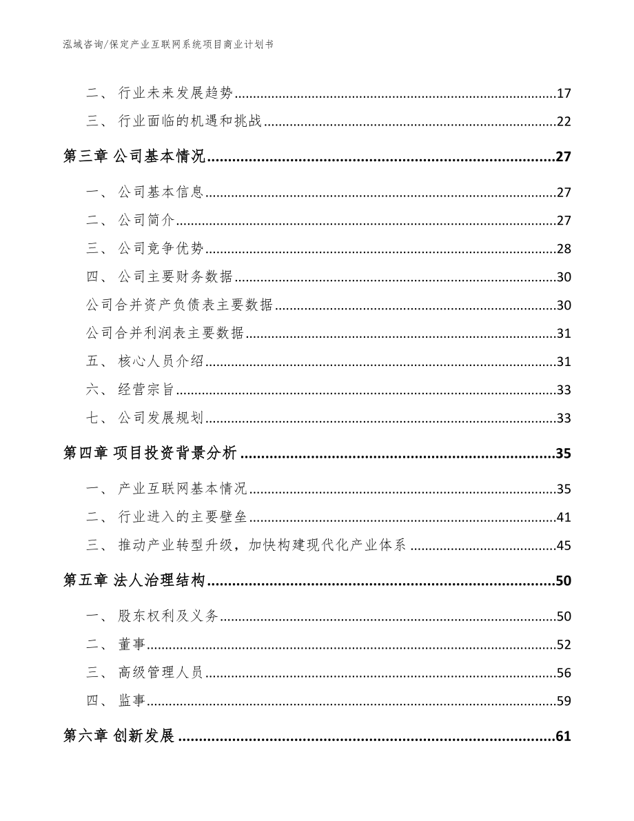 保定产业互联网系统项目商业计划书_第4页