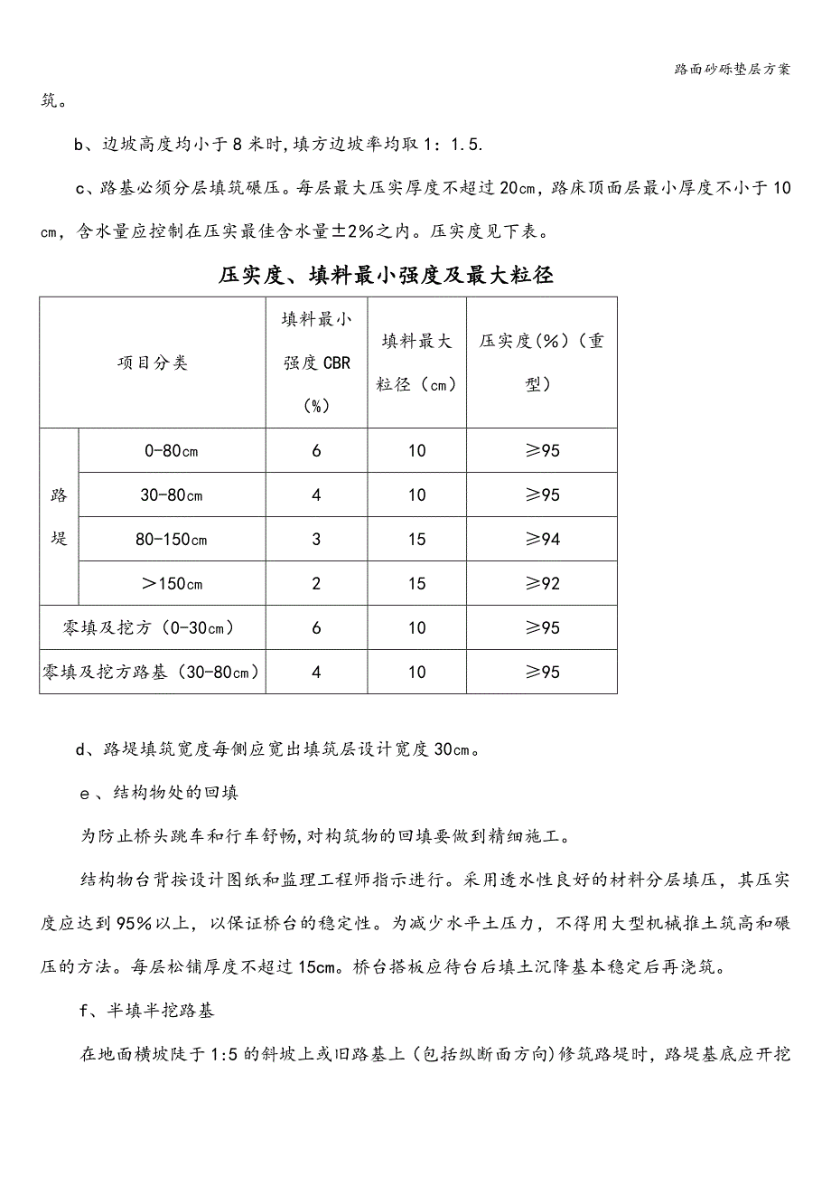 路面砂砾垫层方案.doc_第2页