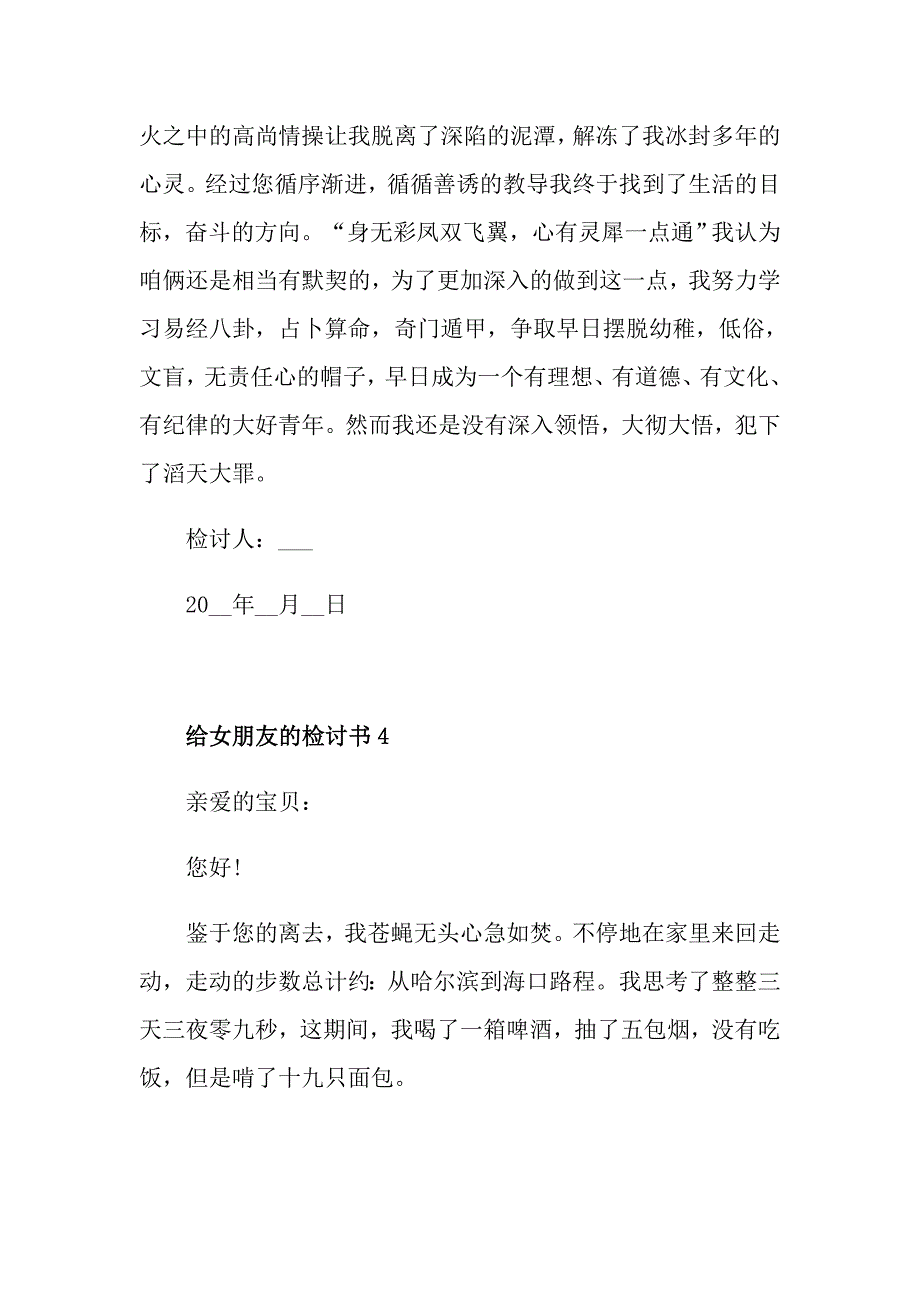 给女朋友的检讨书五篇精选_第4页