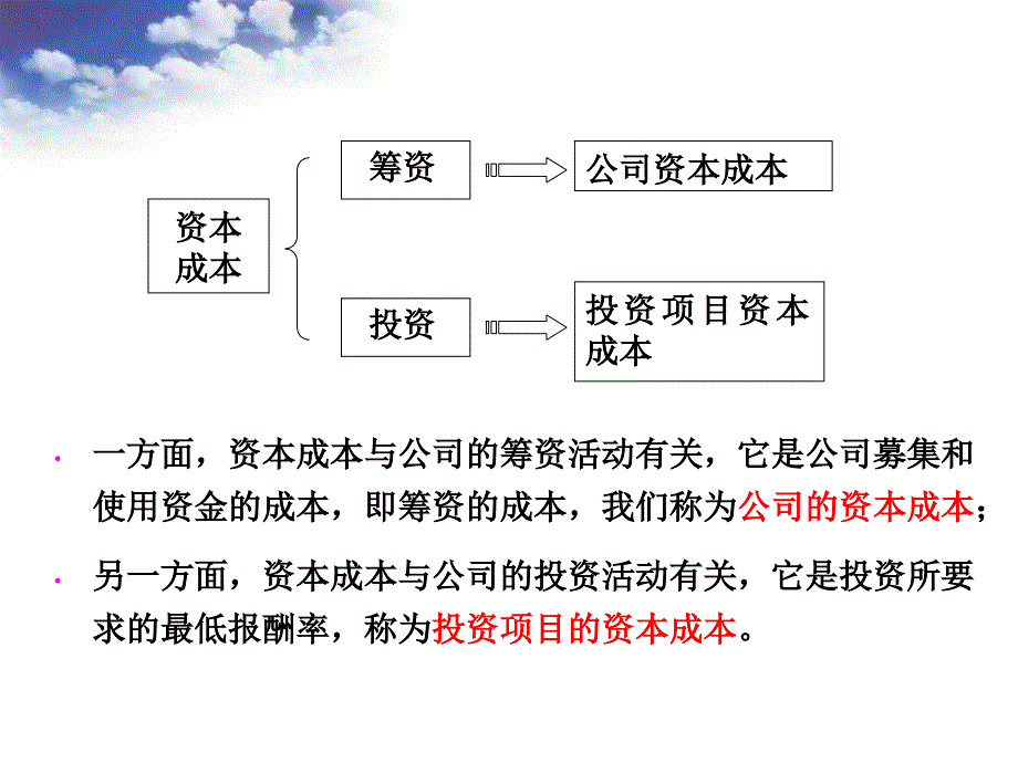 财务管理第五章资本成本_第4页