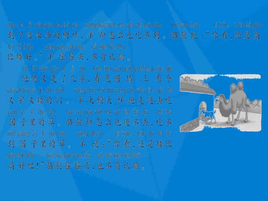 二年级语文上册第八单元课文7我爱阅读骆驼和羊作业课件新人教版新人教版小学二年级上册语文课件_第3页