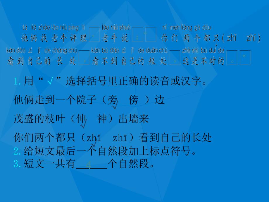 二年级语文上册第八单元课文7我爱阅读骆驼和羊作业课件新人教版新人教版小学二年级上册语文课件_第4页