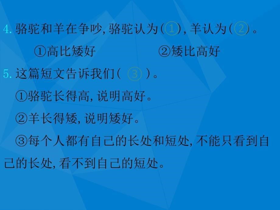 二年级语文上册第八单元课文7我爱阅读骆驼和羊作业课件新人教版新人教版小学二年级上册语文课件_第5页