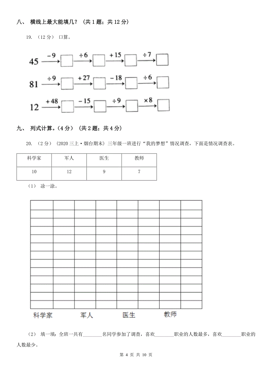 吉林省长春市二年级上学期数学期末试卷_第4页