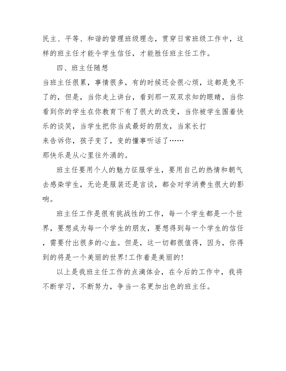 班主任工作总结范文202_年10月_第4页