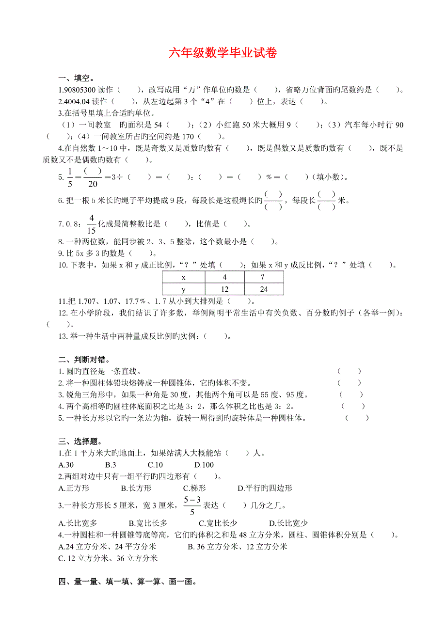 小升初数学试题模拟试卷_第1页