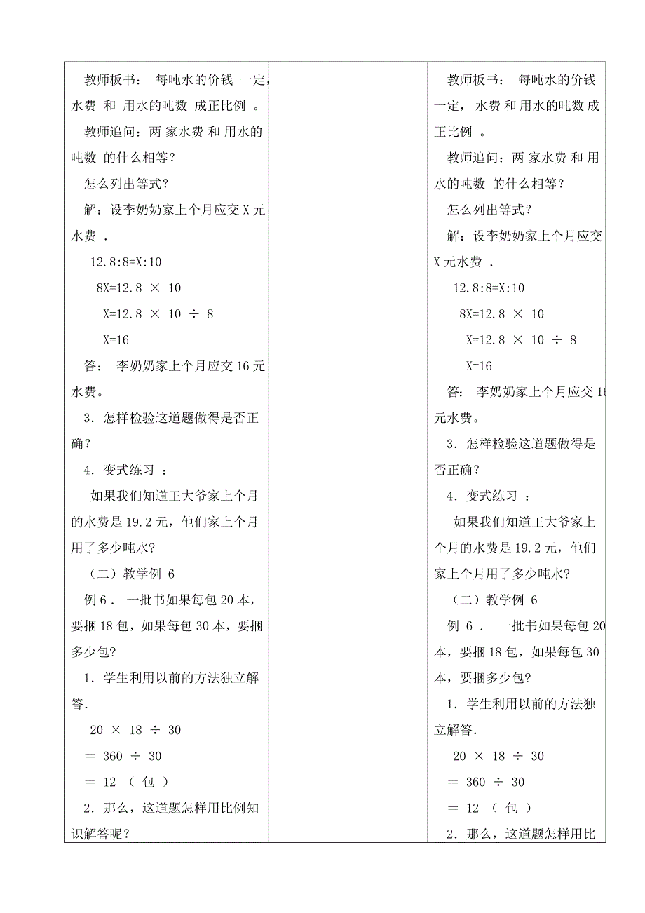 《比例的应用》教学设计_第3页