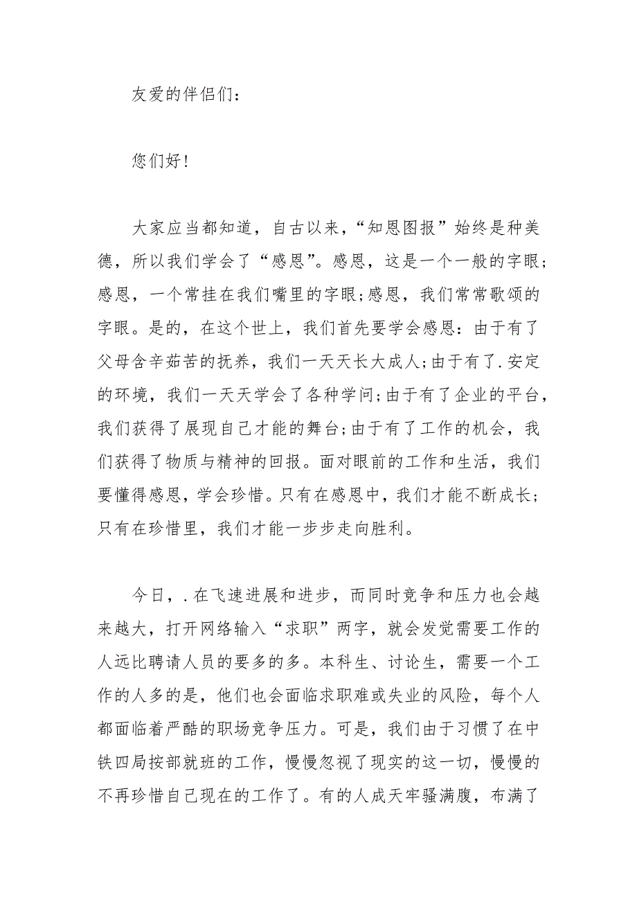 2021年感恩母亲的演讲稿3篇_第5页