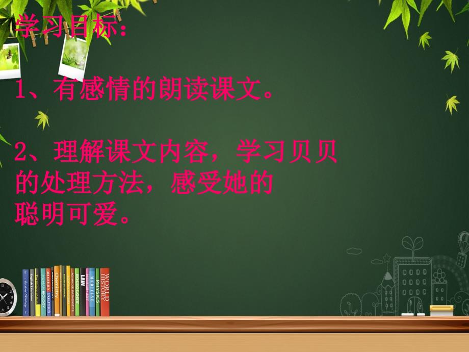 二年级语文下册第7单元26我能行课件3语文S版语文S版小学二年级下册语文课件_第2页