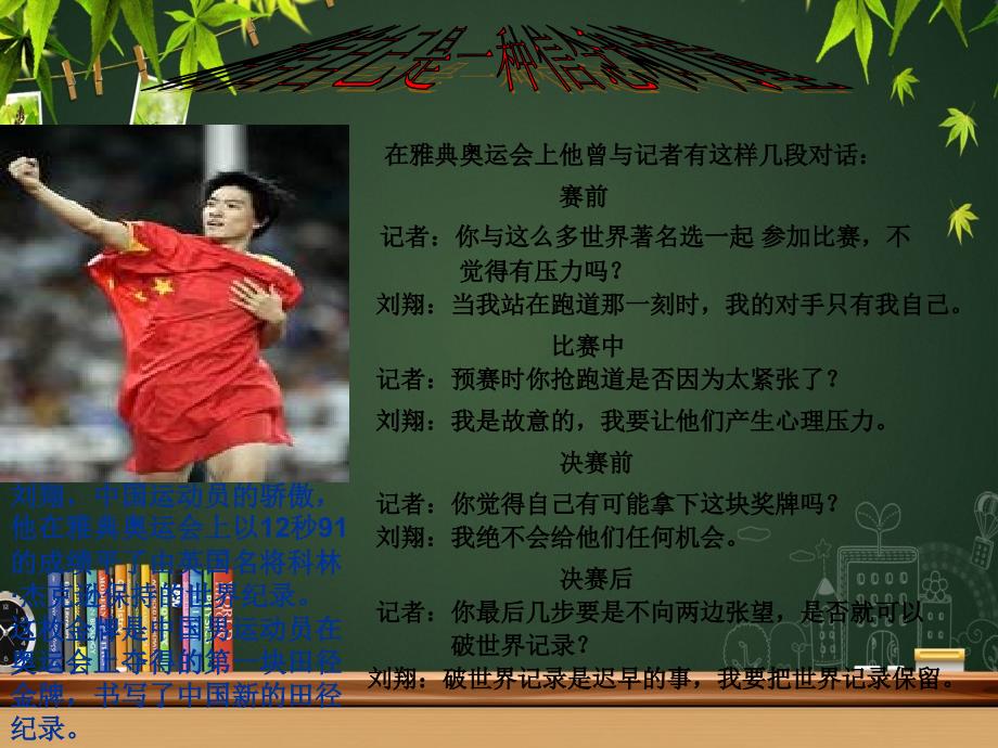 二年级语文下册第7单元26我能行课件3语文S版语文S版小学二年级下册语文课件_第4页