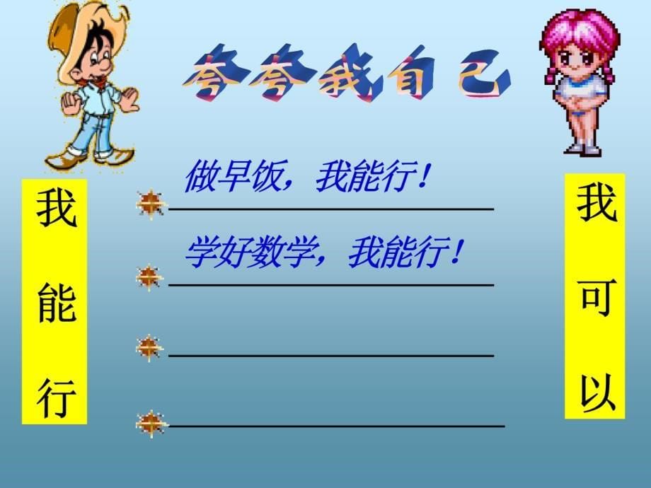 二年级语文下册第7单元26我能行课件3语文S版语文S版小学二年级下册语文课件_第5页