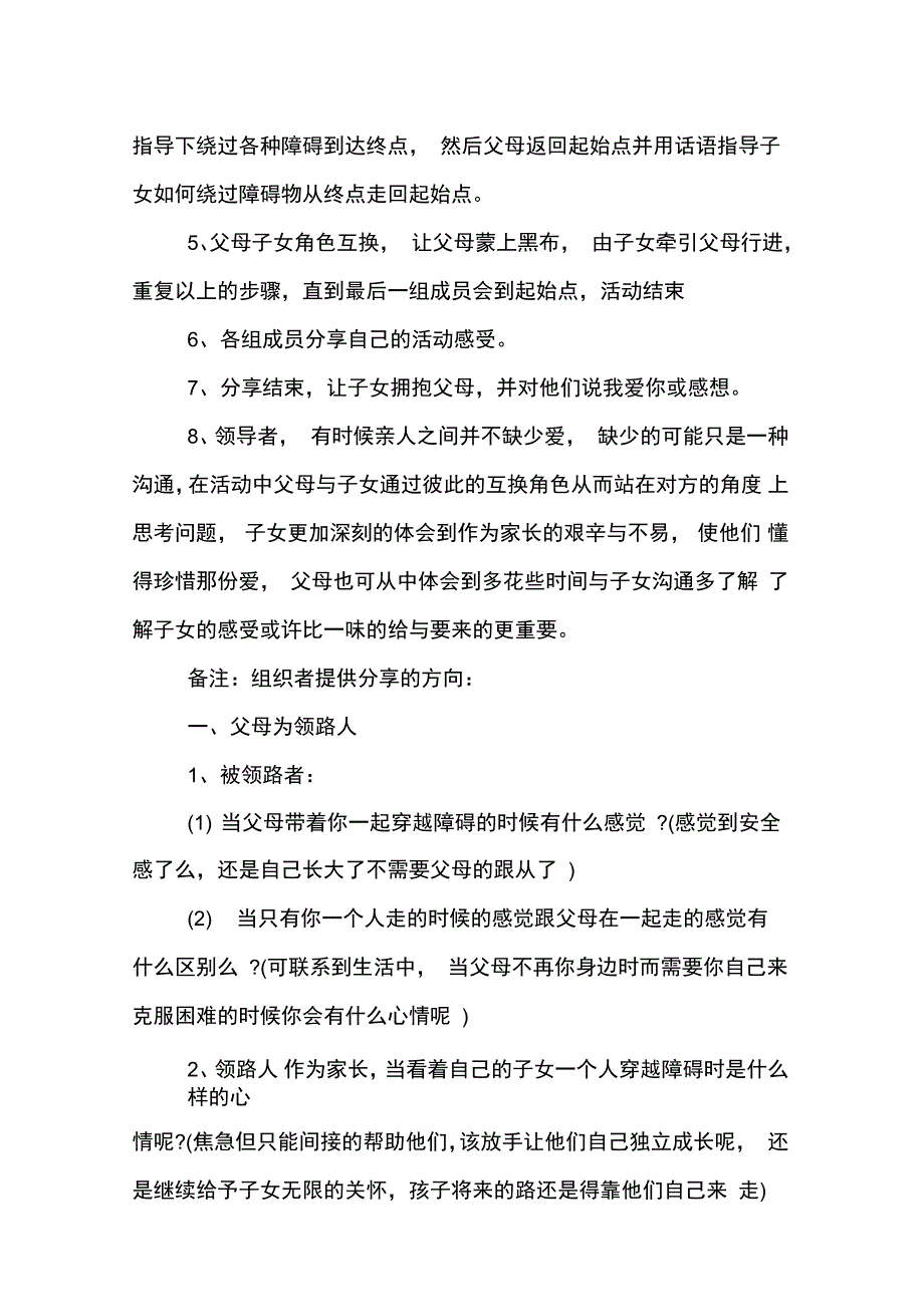 亲子教育活动方案_第3页