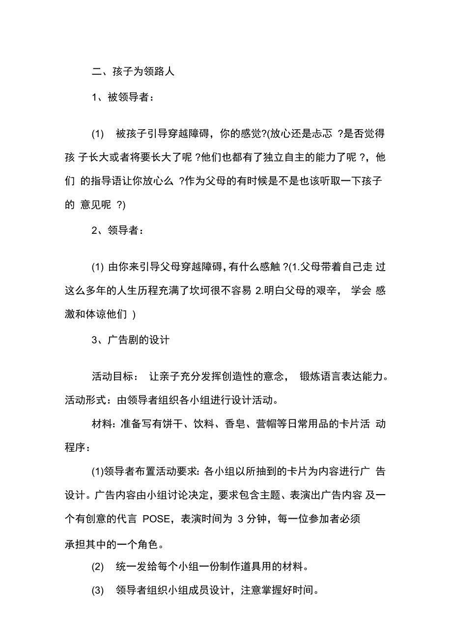 亲子教育活动方案_第4页