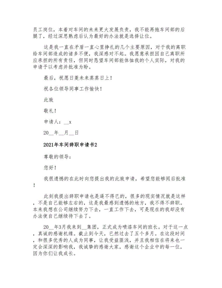 2021年车间辞职申请书_第2页