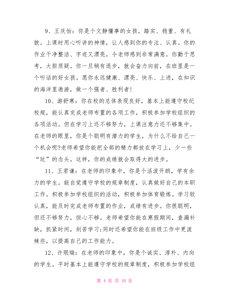 八年级上班主任期末评语_第4页