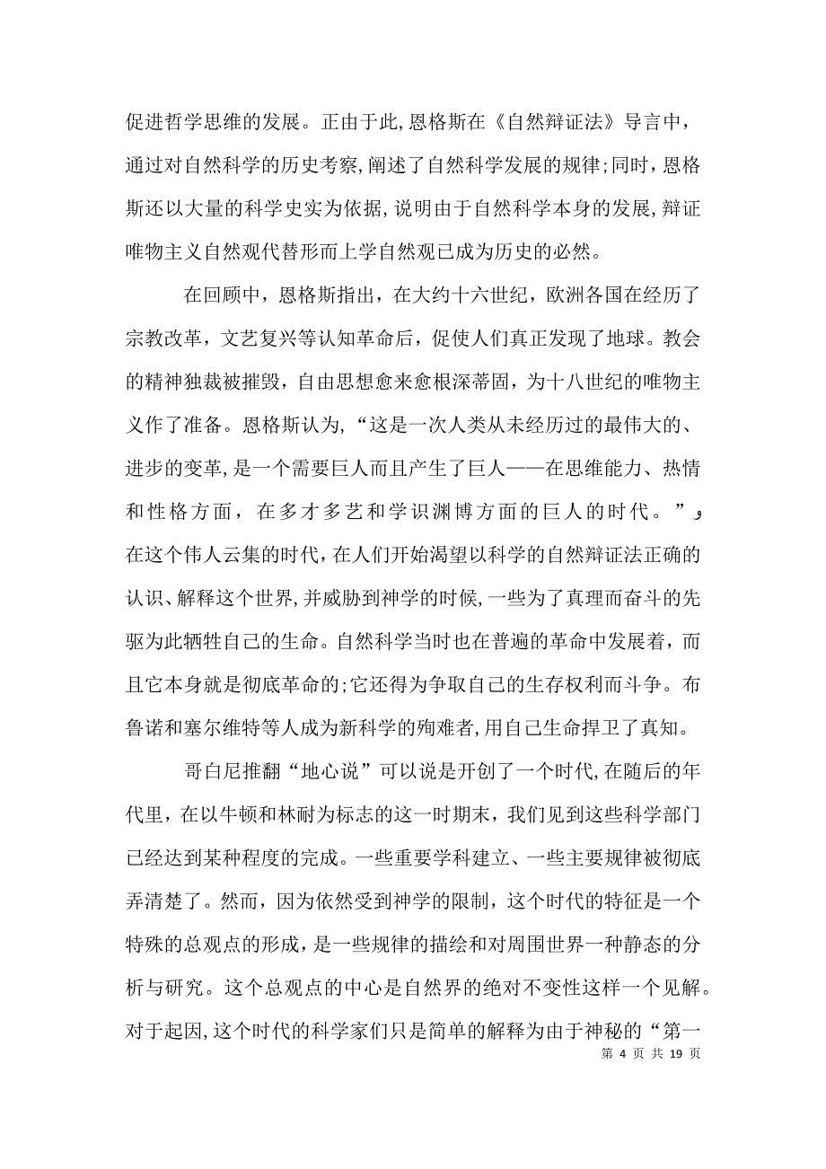 自然辩证法导言及反杜林论读后感_第4页