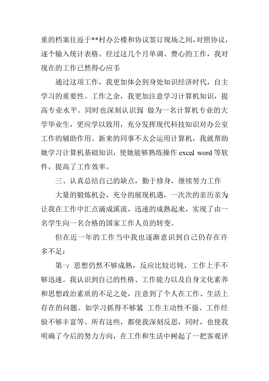 公务员转正考察个人总结_第3页