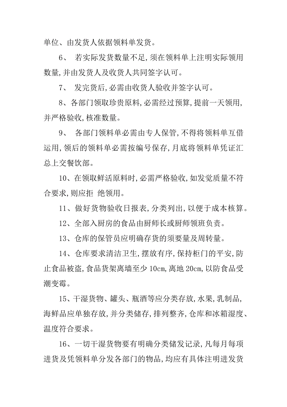 2023年领料仓库管理制度3篇_第2页