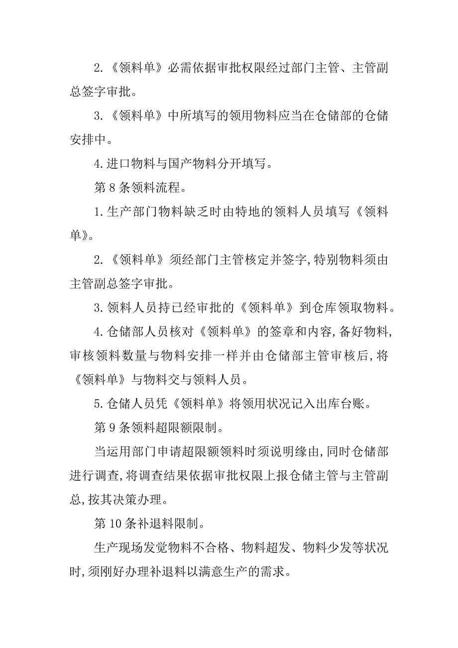 2023年领料仓库管理制度3篇_第5页