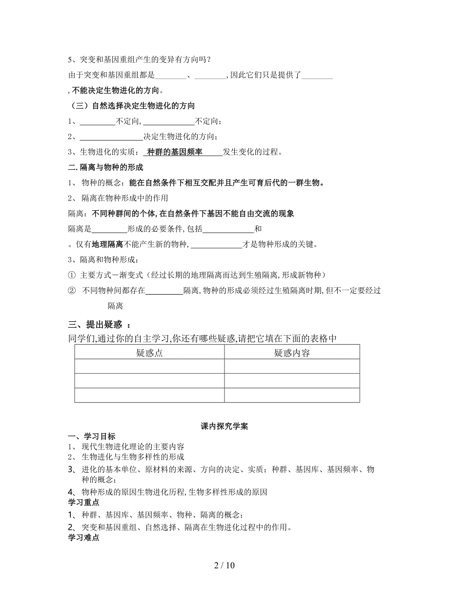 最新人教版高中生物必修2第七章第2节《现代生物进化理论的主要内容》导学案1.doc_第2页