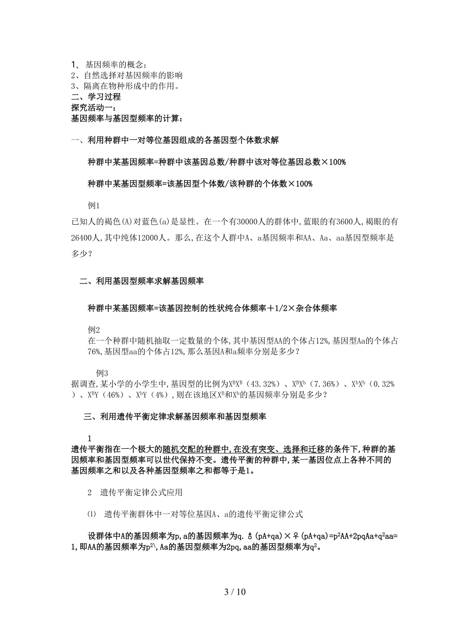 最新人教版高中生物必修2第七章第2节《现代生物进化理论的主要内容》导学案1.doc_第3页