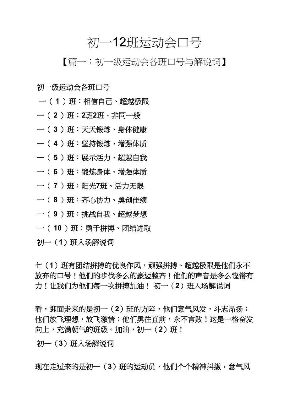 口号标语之初一12班运动会口号_第1页