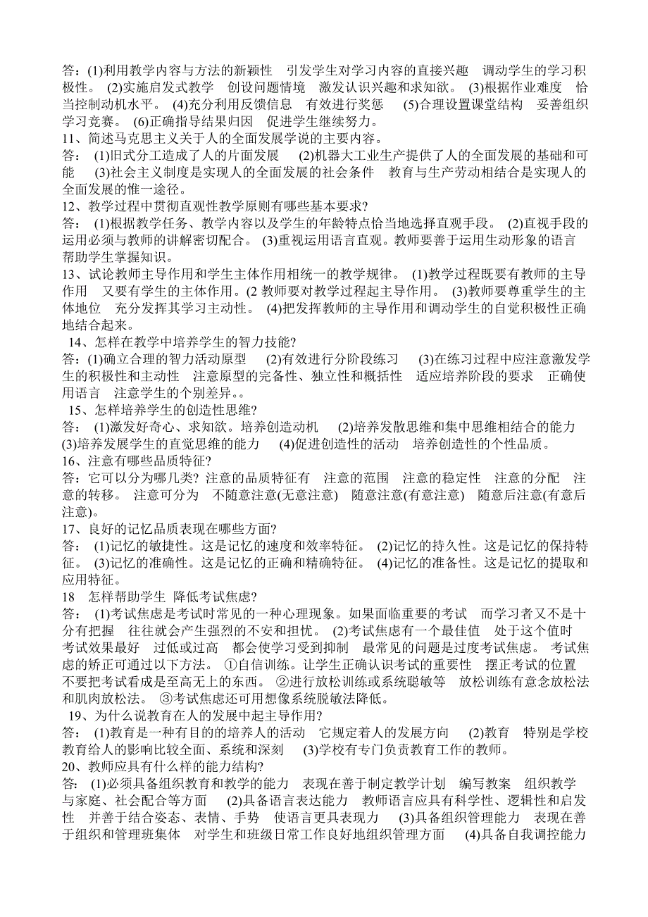 教师职称晋升理论知识考试复习资料 SQ_第3页