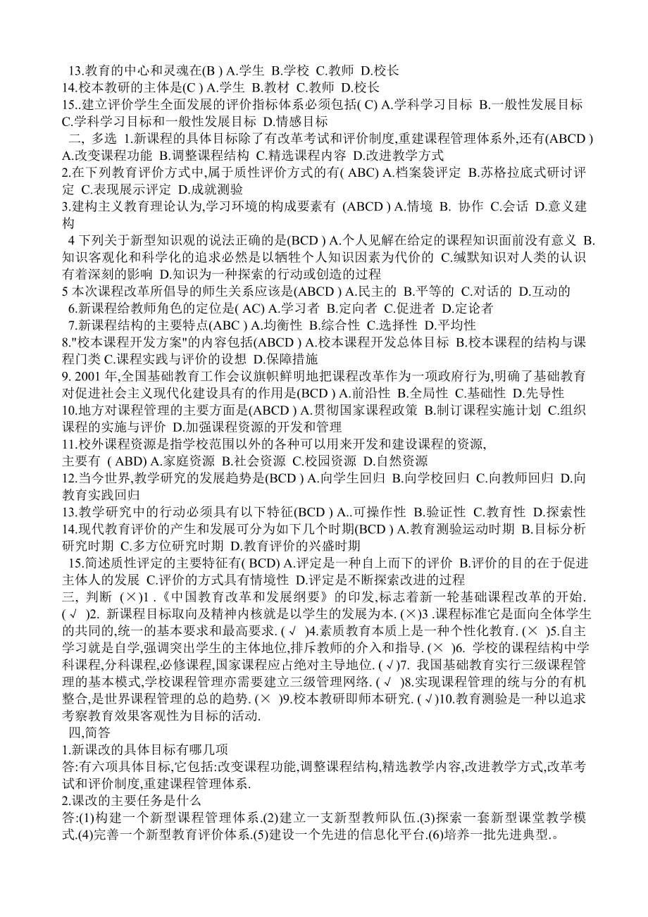 教师职称晋升理论知识考试复习资料 SQ_第5页