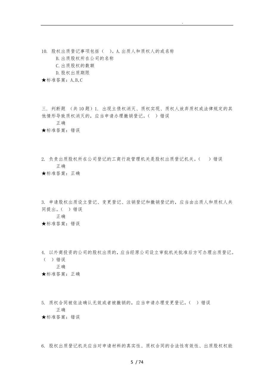 全国工商机关公务员行政管理知识系统方案_第5页