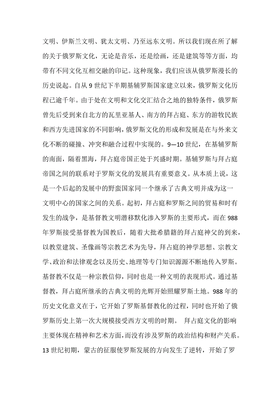 俄罗斯的历史变迁和给我们的启示_第2页