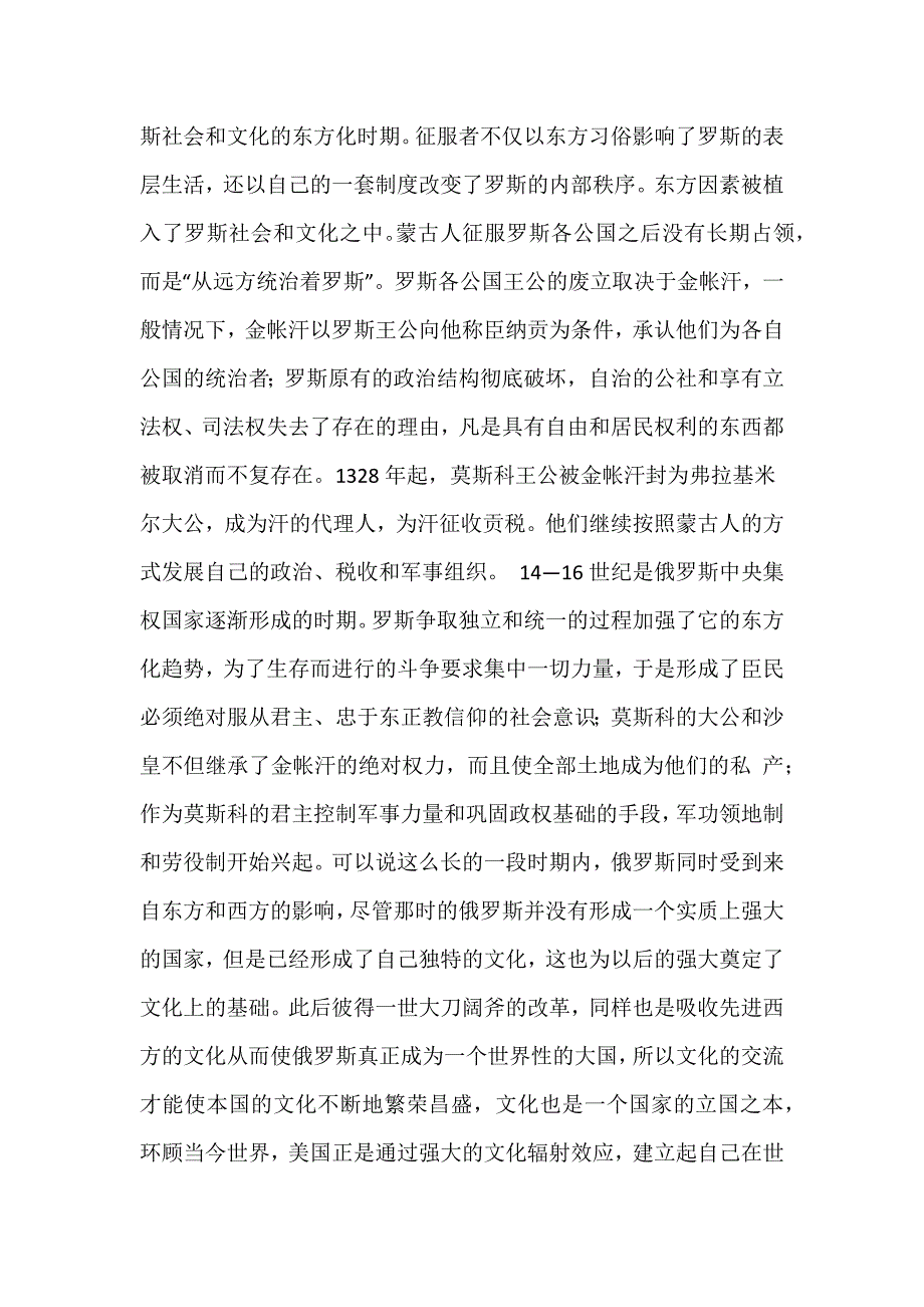 俄罗斯的历史变迁和给我们的启示_第3页