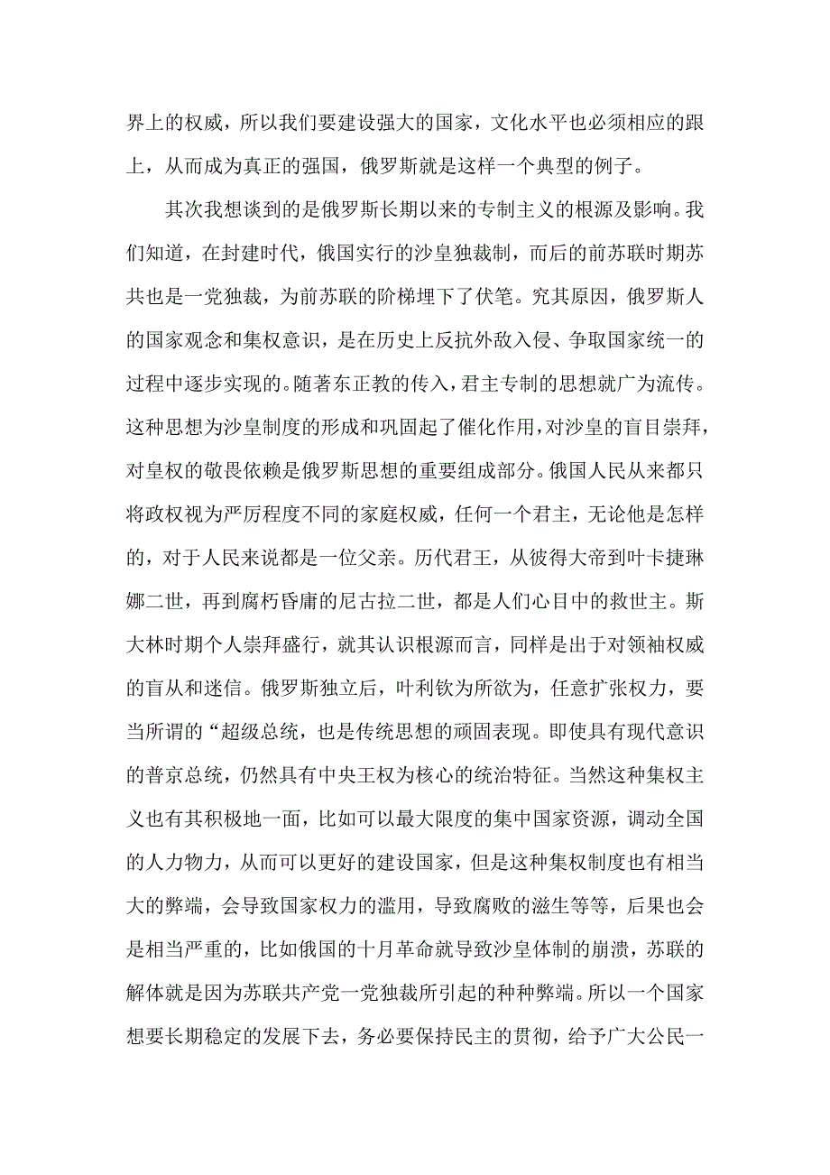 俄罗斯的历史变迁和给我们的启示_第4页