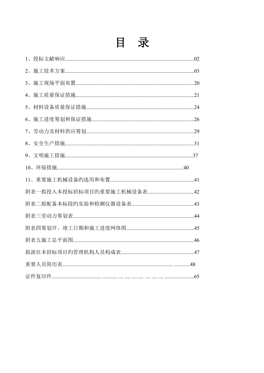 维修项目技术标_第2页