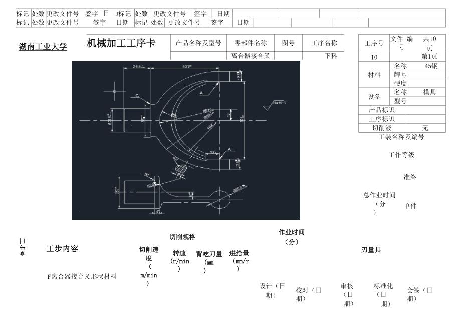 离合器接合叉_第2页