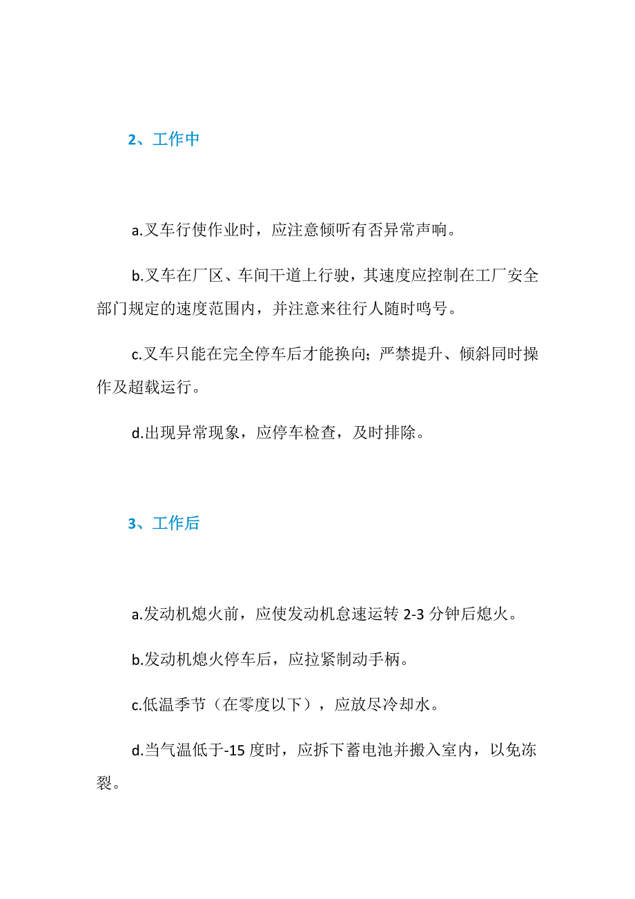 叉车操作规程_第2页