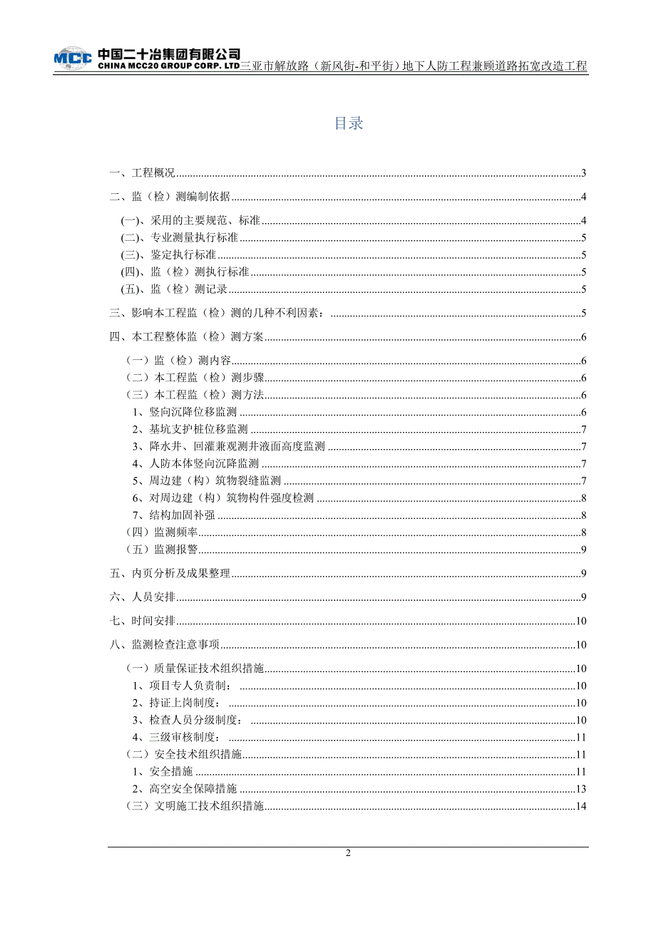 变形监测方案_第2页