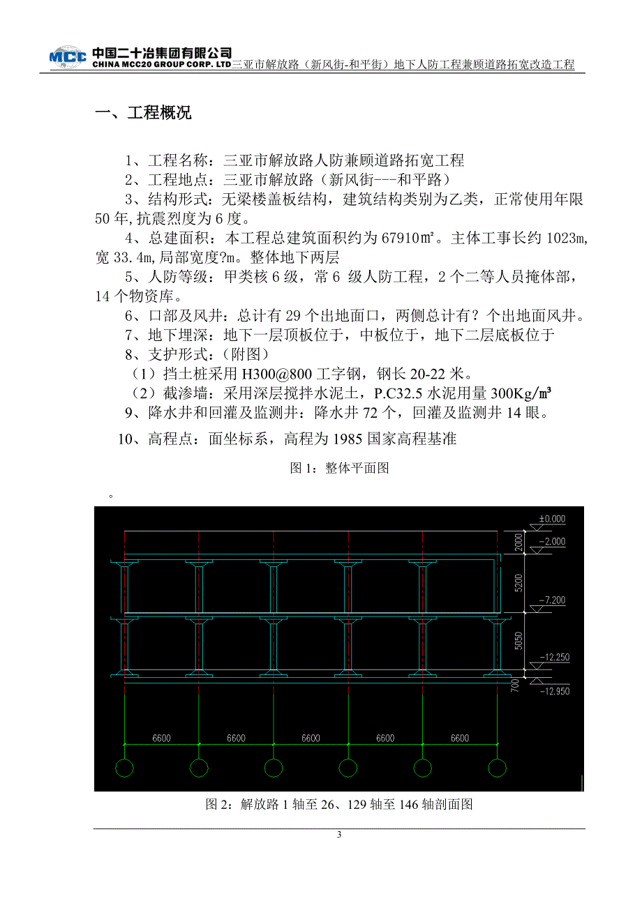 变形监测方案_第3页