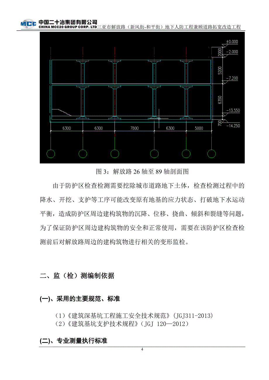 变形监测方案_第4页